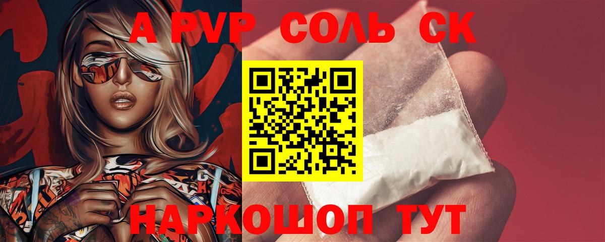 APVP Соль Фурманов