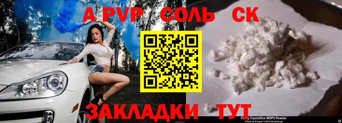 Alfa_PVP Соль  Alpha PVP СК КРИС  Вход с VPN  Alfa_PVP  Альфа ПВП кристаллы  Фурманов 