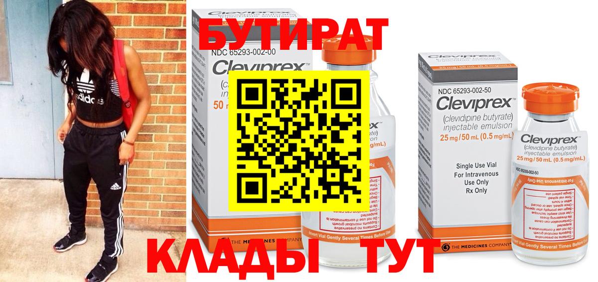 БУТИРАТ оксибутират Фурманов