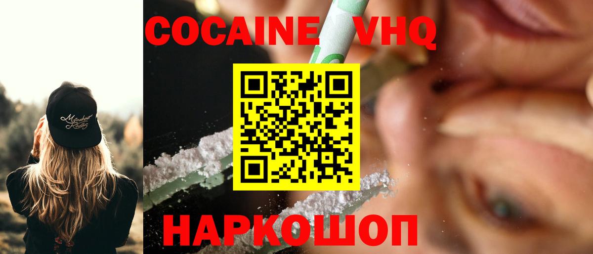 КОКАИН 99% Фурманов