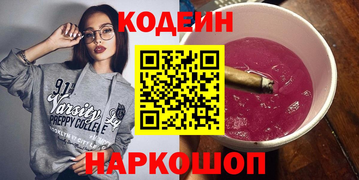Codein Purple Drank Фурманов