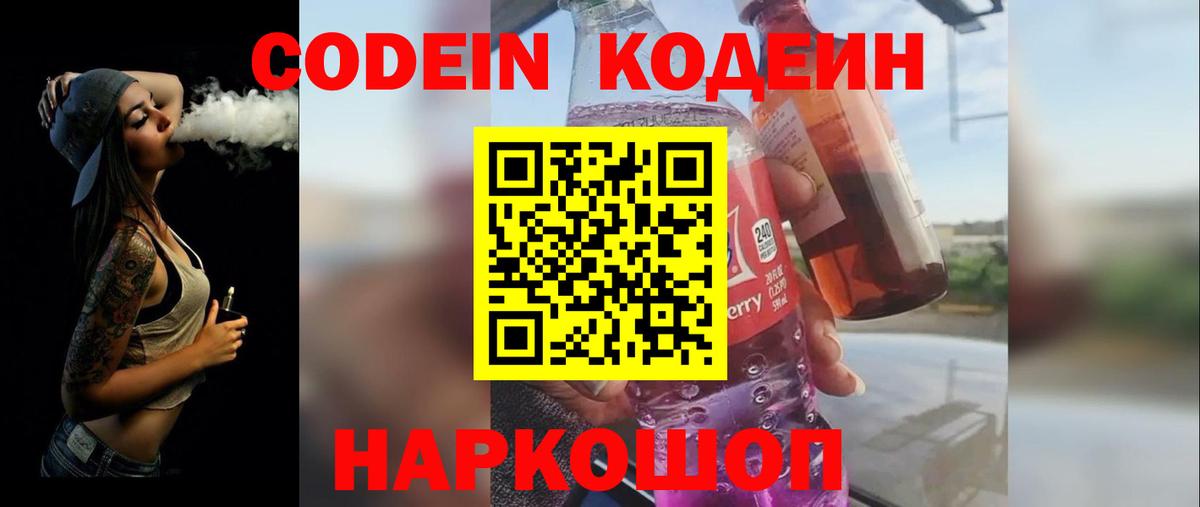 Фурманов  Кодеиновый сироп Lean напиток Lean (лин)  Вход с VPN 