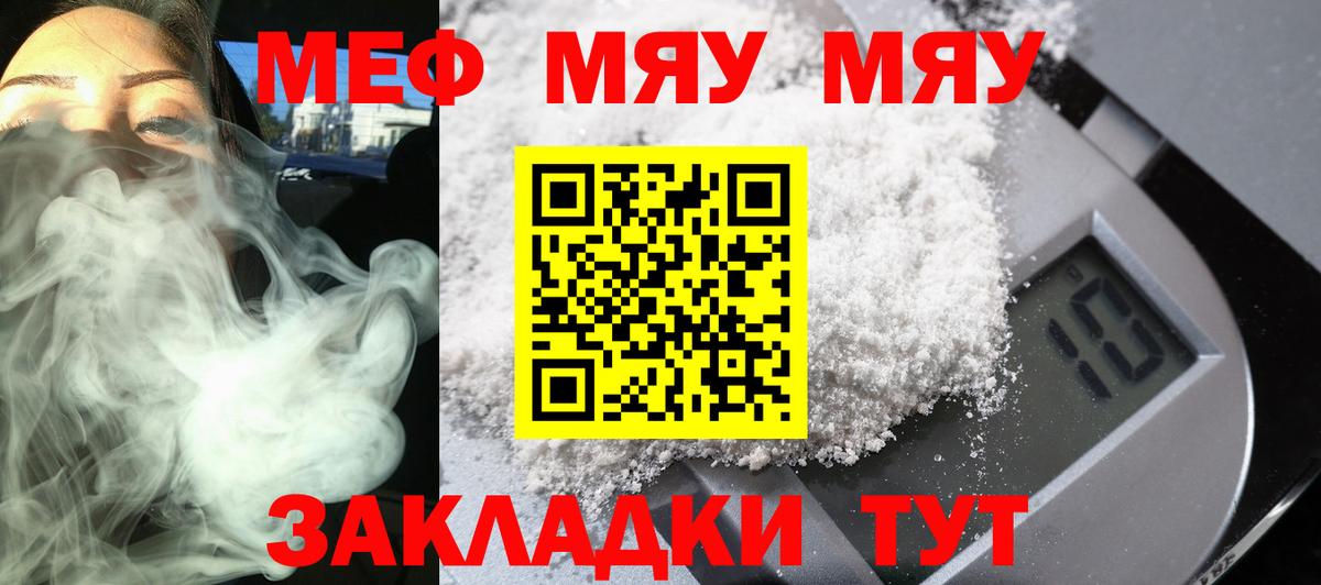 МЯУ-МЯУ  Вход с VPN  Мефедрон  МЯУ-МЯУ кристаллы  Фурманов 