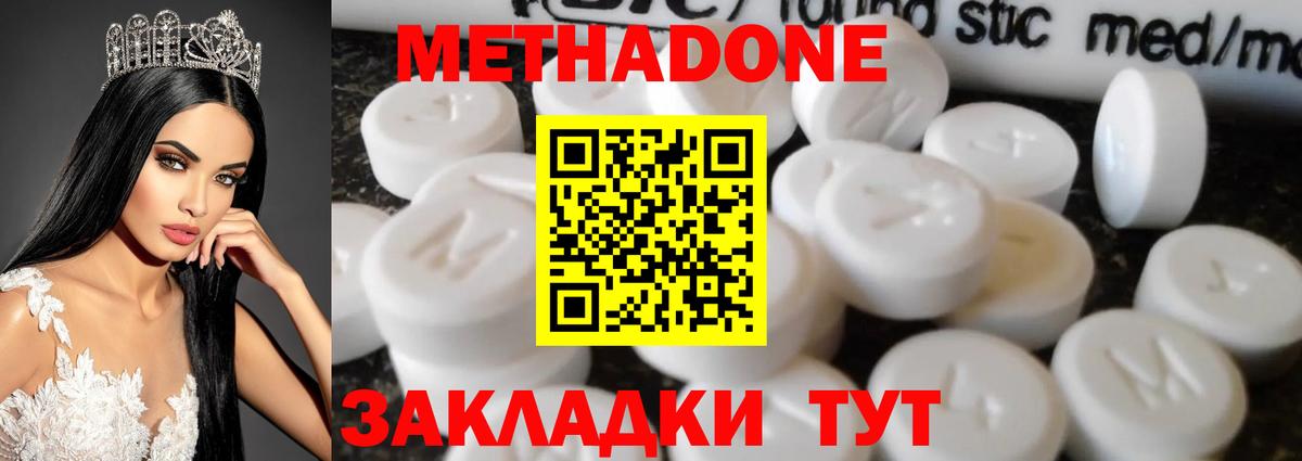 МЕТАДОН methadone  Метадон кристалл  Вход с VPN  Фурманов 